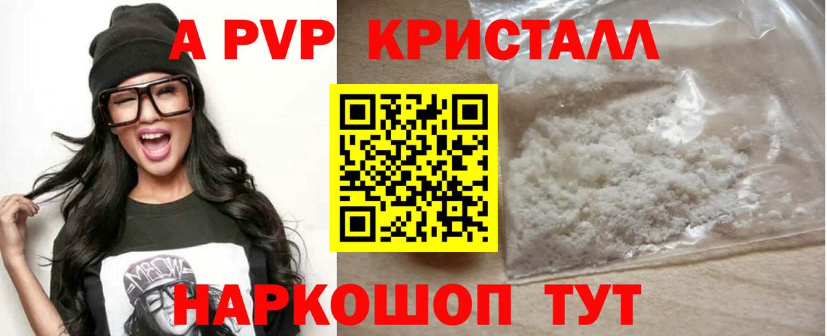 Alpha-PVP кристаллы Сосновоборск