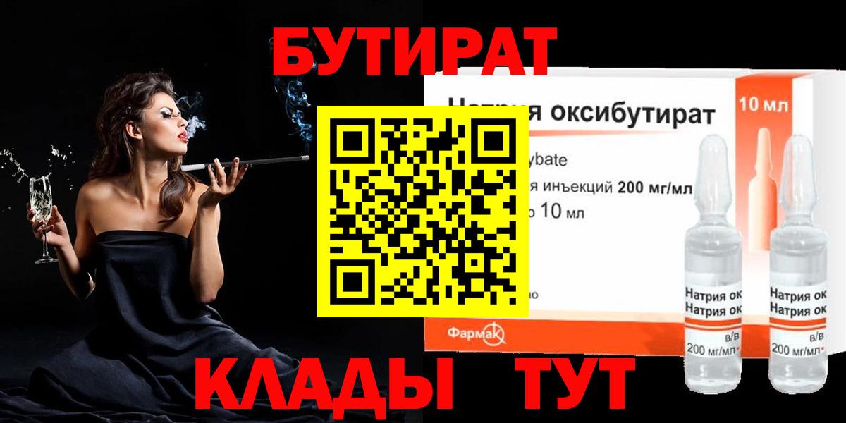 Бутират бутик Сосновоборск
