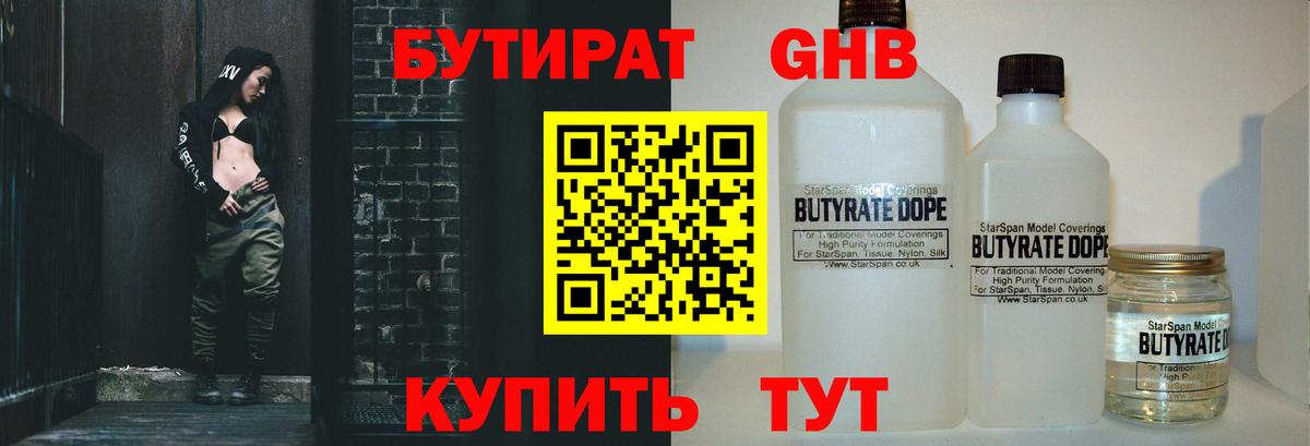 БУТИРАТ оксибутират  Вход с VPN  БУТИРАТ  Сосновоборск 