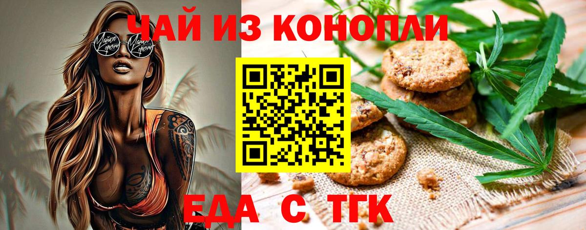 Сосновоборск  Еда ТГК марихуана  Вход с VPN 