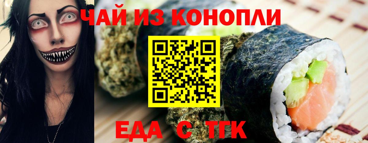 Еда ТГК конопля Сосновоборск