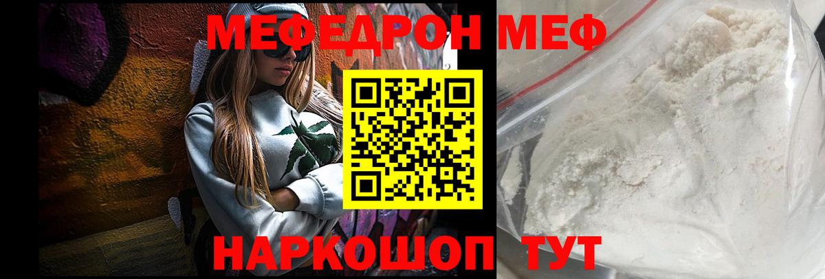 МЯУ-МЯУ мяу мяу  Вход с VPN  Меф кристаллы  Сосновоборск 