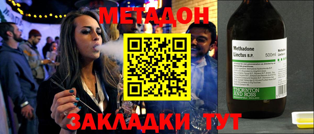 Метадон methadone  Вход с VPN  МЕТАДОН VHQ  МЕГА как войти  Сосновоборск 